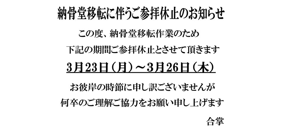 松久山妙蓮寺よこはま動物葬儀センターペット納骨堂